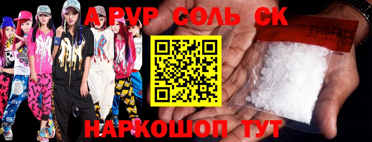 APVP СК  Alfa_PVP кристаллы  Альфа ПВП кристаллы  Вход с VPN  Alpha-PVP  Томск 