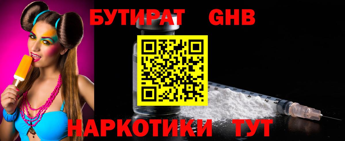 Бутират 99% Томск