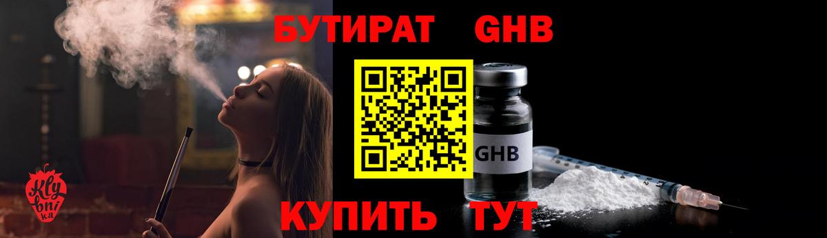 Бутират  Вход с VPN  Томск  БУТИРАТ BDO 33% 