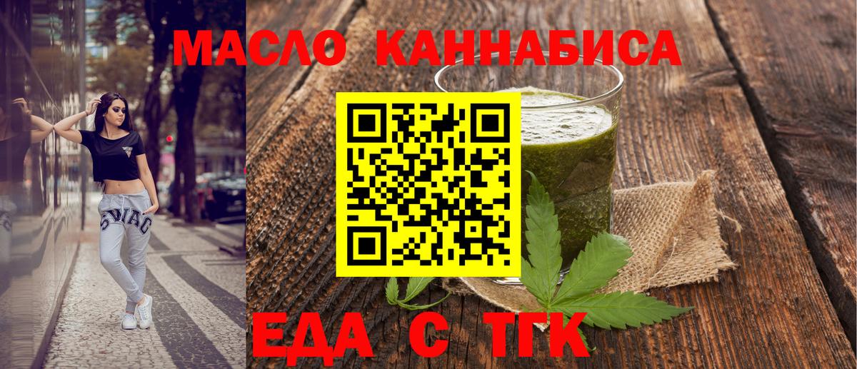 Томск  Cannafood марихуана  Вход с VPN 