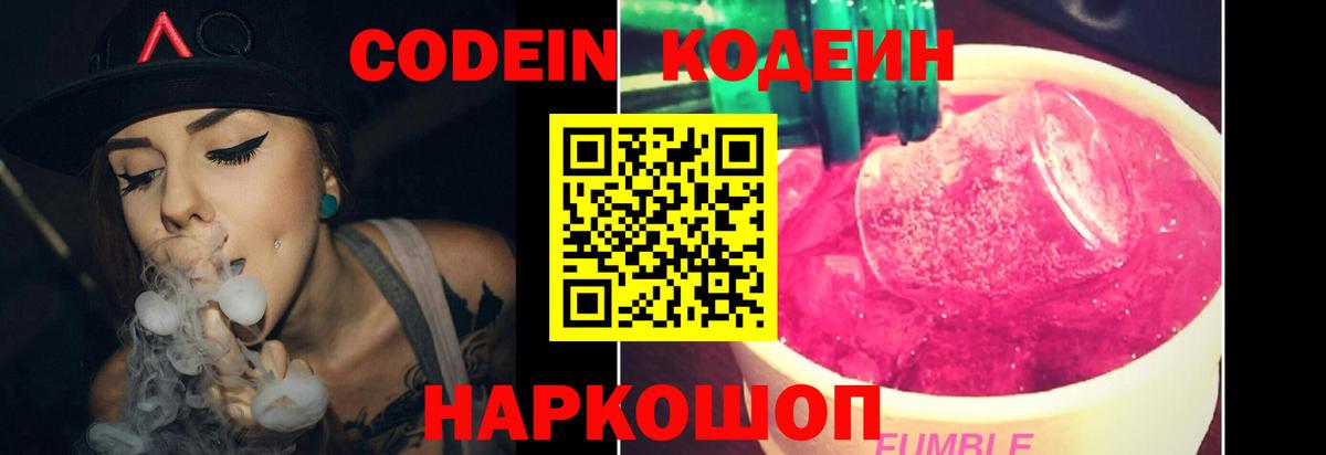 Томск  Codein напиток Lean (лин)  Вход с VPN 