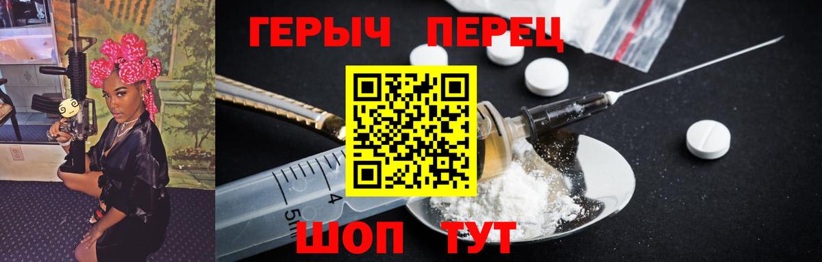 Героин Heroin Томск