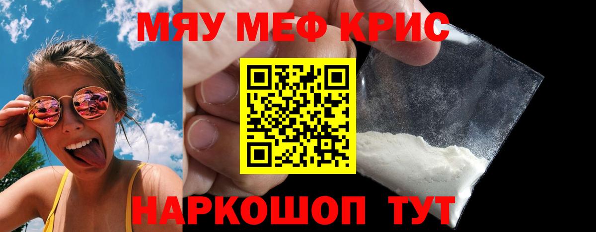 Мефедрон мука Томск