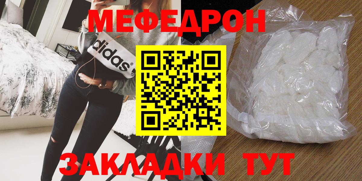 МЕФ кристаллы  Мефедрон  Томск  Вход с VPN 